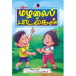 Malaliyar Padalgal - Tamil Rhymes